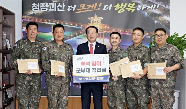 괴산군·진천군 통합방위협의회, 추석 맞아 군부대 장병 위문