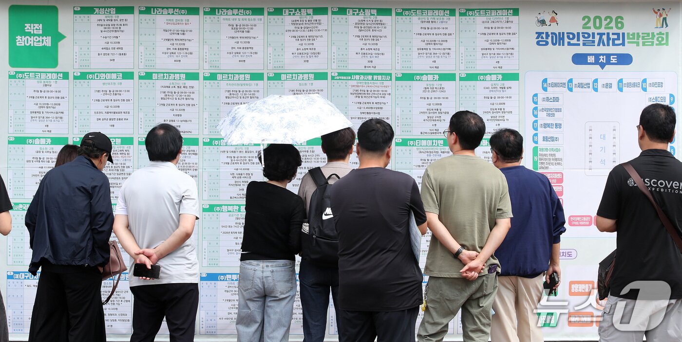본문 이미지 - 16일 대구 달서구 대구직업능력개발원에서 열린 '2026 장애인 일자리 박람회'를 찾은 장애인들이 일자리 정보를 살펴보고 있다. 2026.9.16 ⓒ 뉴스1 공정식 기자