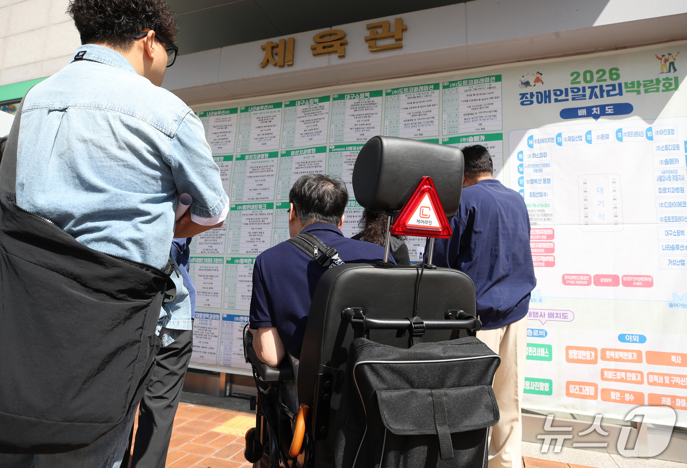 (대구=뉴스1) 공정식 기자 = 16일 오후 대구 달서구 대구직업능력개발원에서 열린 '2026 장애인 일자리 박람회'를 찾은 장애인들이 일자리 정보를 살펴보고 있다. 대구 달서구· …