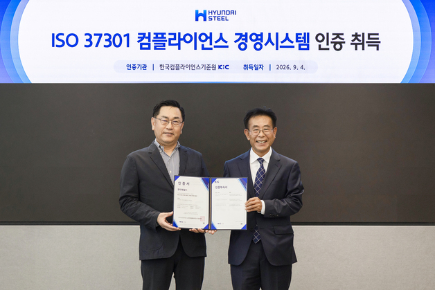 현대제철, 규범 준수 경영 체계 고도화…ISO 37301 인증 취득
