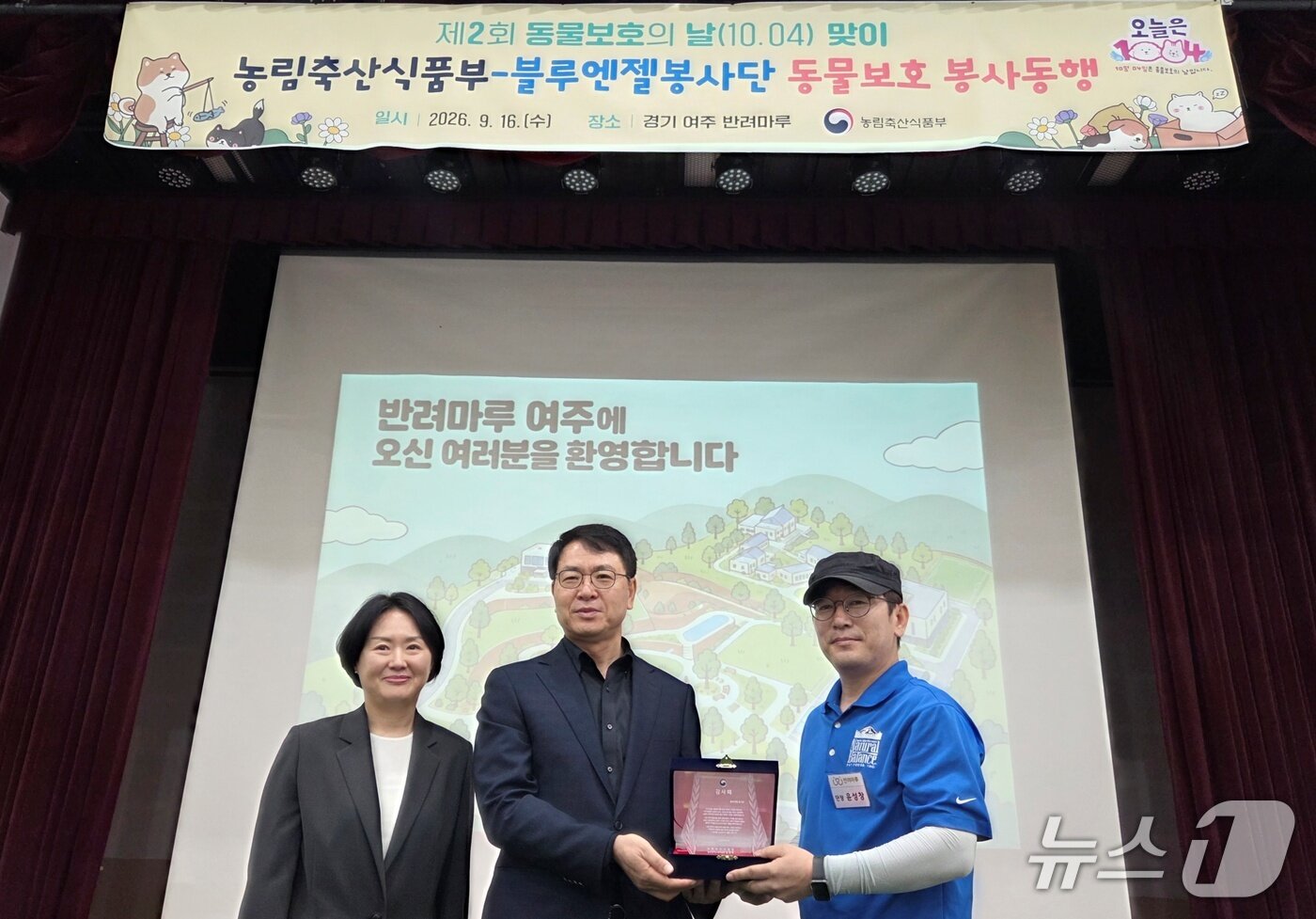 본문 이미지 - 농림축산식품부는 16일 경기 반려마루에서 블루엔젤봉사단에게 감사패를 전달했다. 왼쪽부터 농식품부 이연숙 과장, 김정욱 실장, 윤성창 봉사단장 ⓒ 뉴스1 한송아 기자