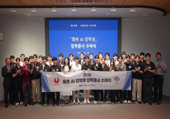 서울대, 율촌재단 후원으로 차세대 AI 인재에 4억원 장학금