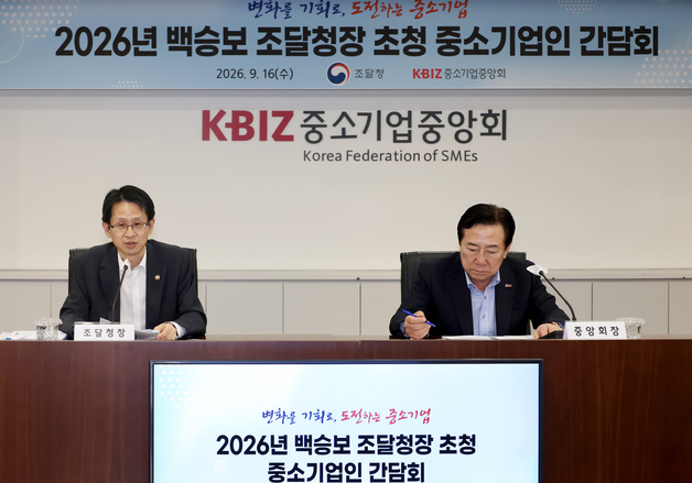 "공공조달 제값 받아야"···중기중앙회, 조달청에 납품단가 현실화 건의