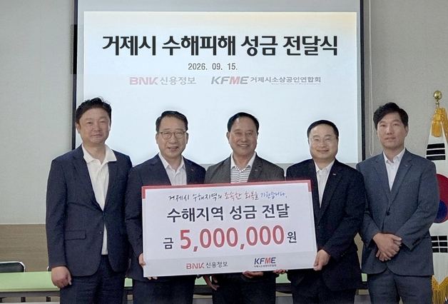 BNK신용정보, 거제지역 수해 피해 소상공인에 500만원 전달
