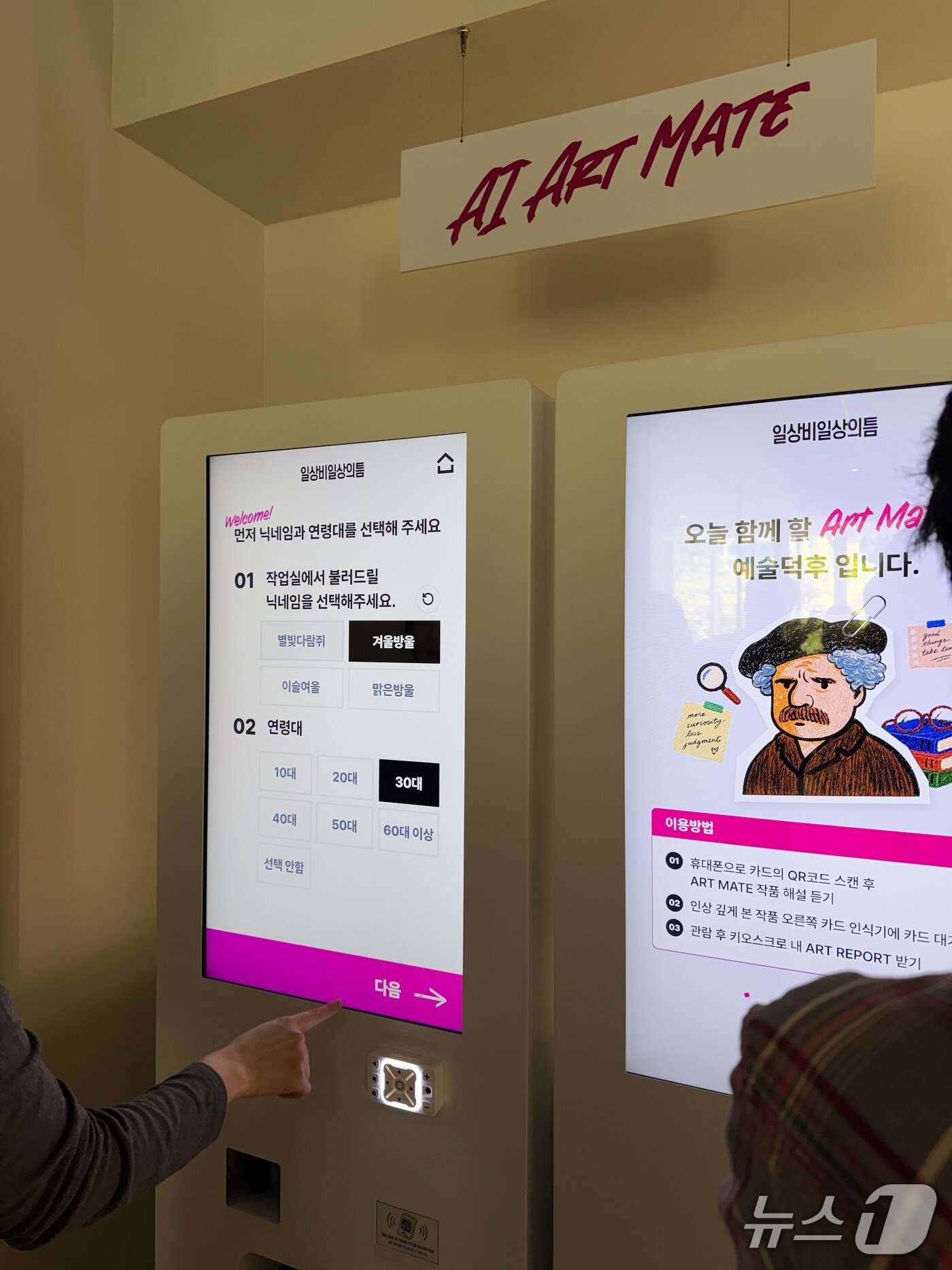 본문 이미지 - 2층 공간에는 취향 따라 작품 설명하는 'AI 아트 메이트' 기기가 설치돼 있다. ⓒ뉴스1 신민경 기자