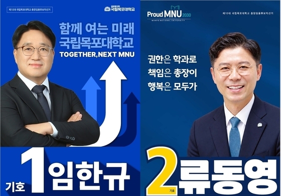 목포대 총장 선거 18일 실시…류동영·임한규 '2파전'