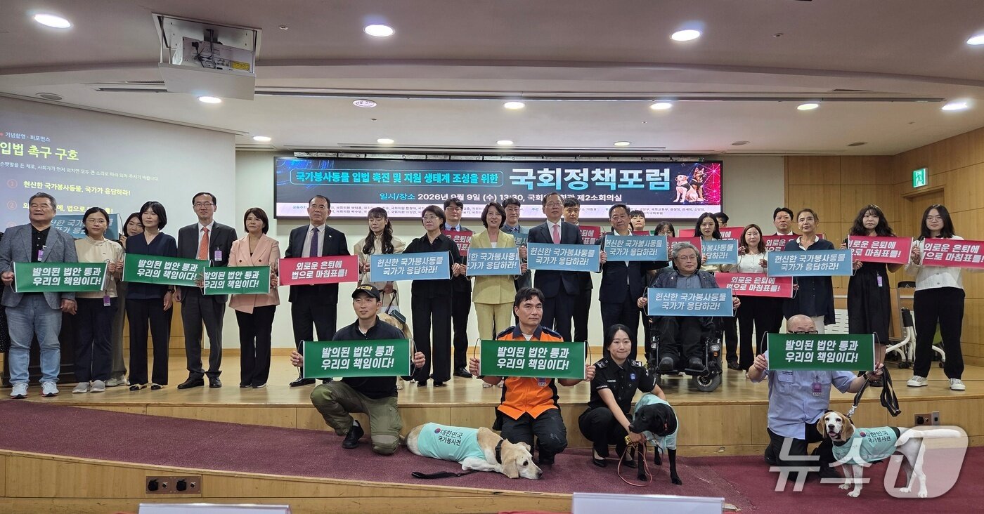 본문 이미지 - 9일 열린 '국가봉사동물 입법 촉진 및 지원 생태계 조성을 위한 국회정책포럼(주관 지속가능발전연구소 마침표)에서 참석자들이 단체 사진을 찍고 있다. ⓒ 뉴스1