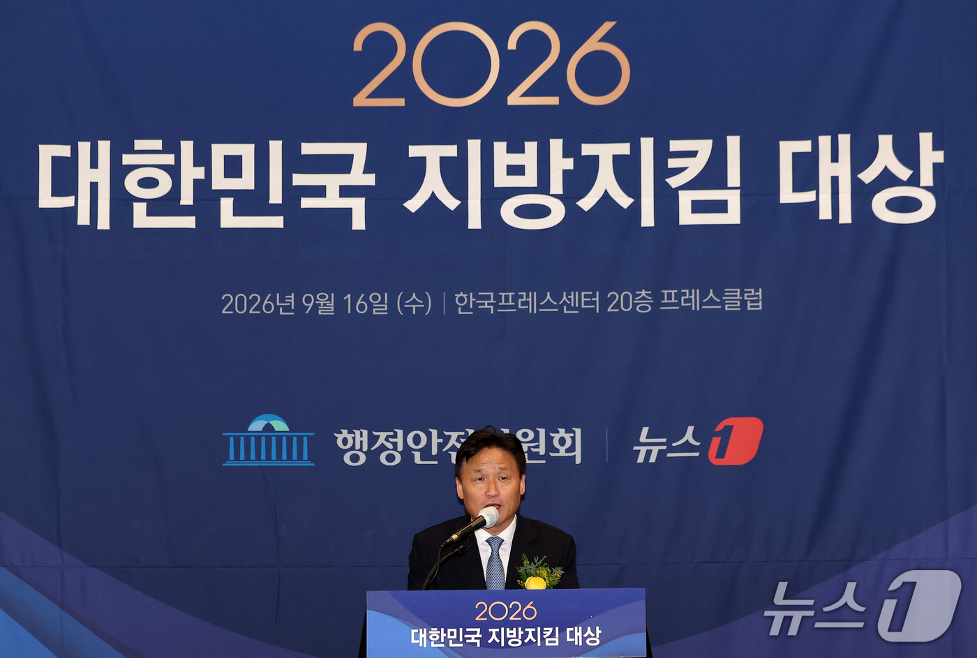 (서울=뉴스1) 김성진 기자 = 김영진 국회 행정안전위원회 위원장이 16일 서울 중구 프레스센터에서 열린 '2026 대한민국 지방지킴 대상'에서 개회사를 하고 있다. 2026.9. …
