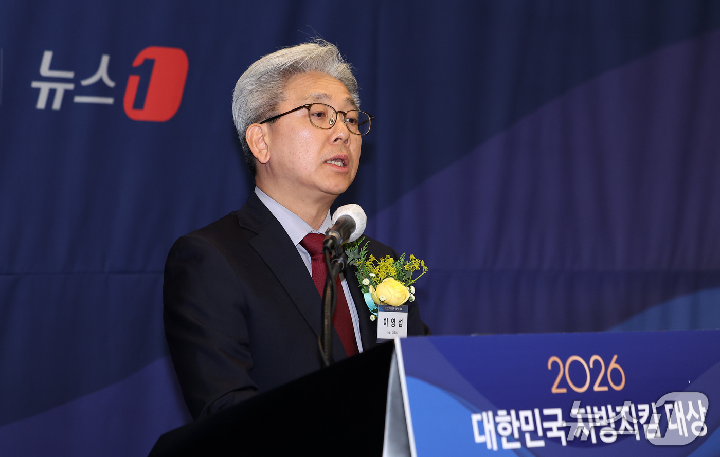 (서울=뉴스1) 김성진 기자 = 이영섭 뉴스1 대표이사가 16일 서울 중구 프레스센터에서 열린 '2026 대한민국 지방지킴 대상'에서 환영사를 하고 있다. 2026.9.16/뉴스1 …