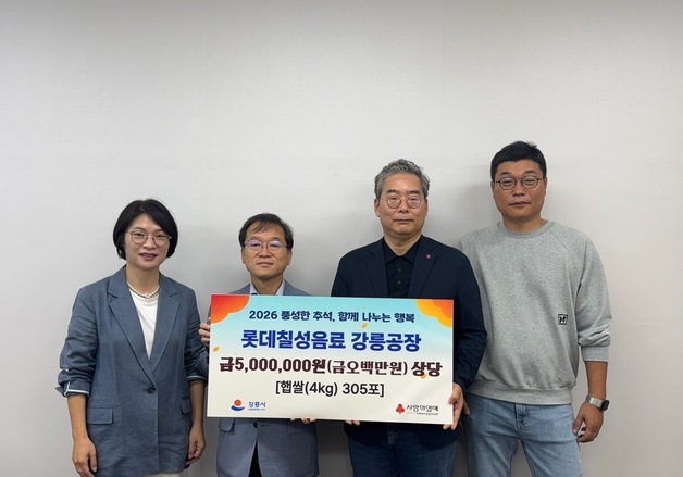 롯데칠성은 햅쌀 305포·한전은 상품권…추석 앞두고 온정 퍼지는 강릉