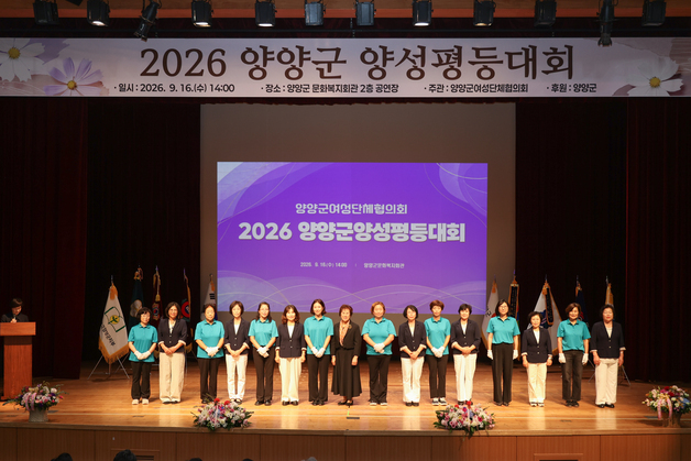 양양 여성단체 회원 300여 명 한자리…양성평등 문화 확산 다짐