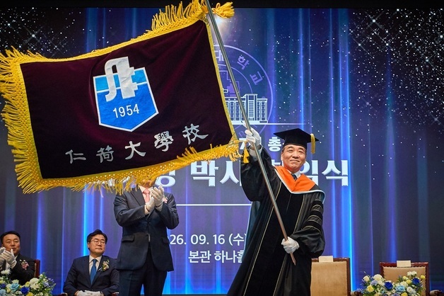 인하대, 제17대 최기영 총장 취임…"혁신 선도 대학으로 도약"