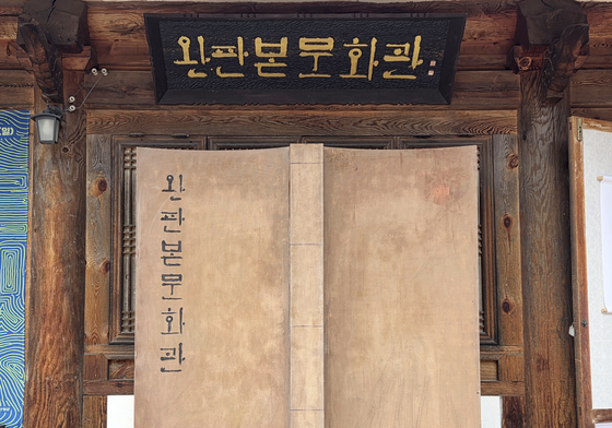 출판메카 꿈꾸는 '완판본'의 고향 전주…정작 책 찍을 곳이 없다