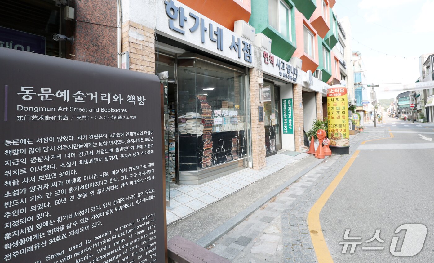 본문 이미지 - 전주 동문예술거리 책방 ⓒ 뉴스1 유경석 기자
