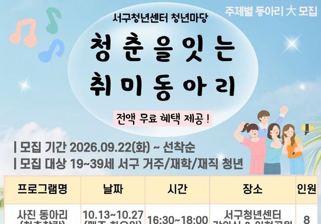 대구 서구, 22일부터 '청춘을 잇는 취미 동아리' 참가자 모집