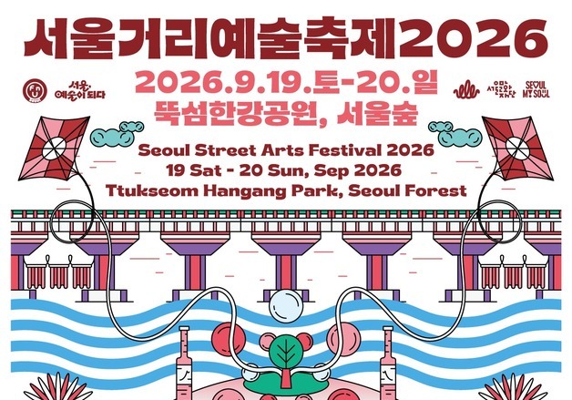 뚝섬한강공원~서울숲 걷고 춤춘다…서울거리예술축제 19일 개막