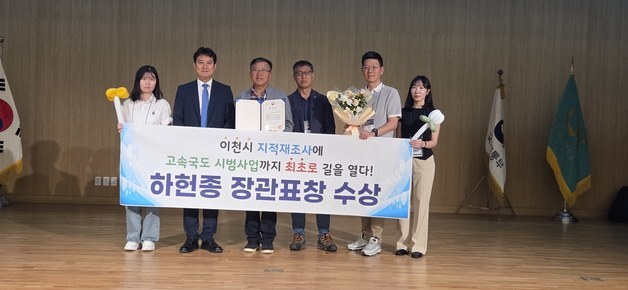 하헌종 이천시 지적재조사팀장, 국토교통부장관 표창
