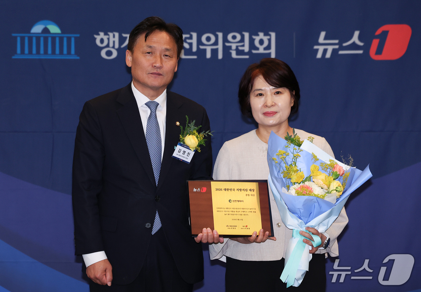 (서울=뉴스1) 김성진 기자 = 김영진 국회 행정안전위원회 위원장이 16일 서울 중구 프레스센터에서 열린 '2026 대한민국 지방지킴 대상'에서 김경선 인천광역시 여성가족국장에게 …
