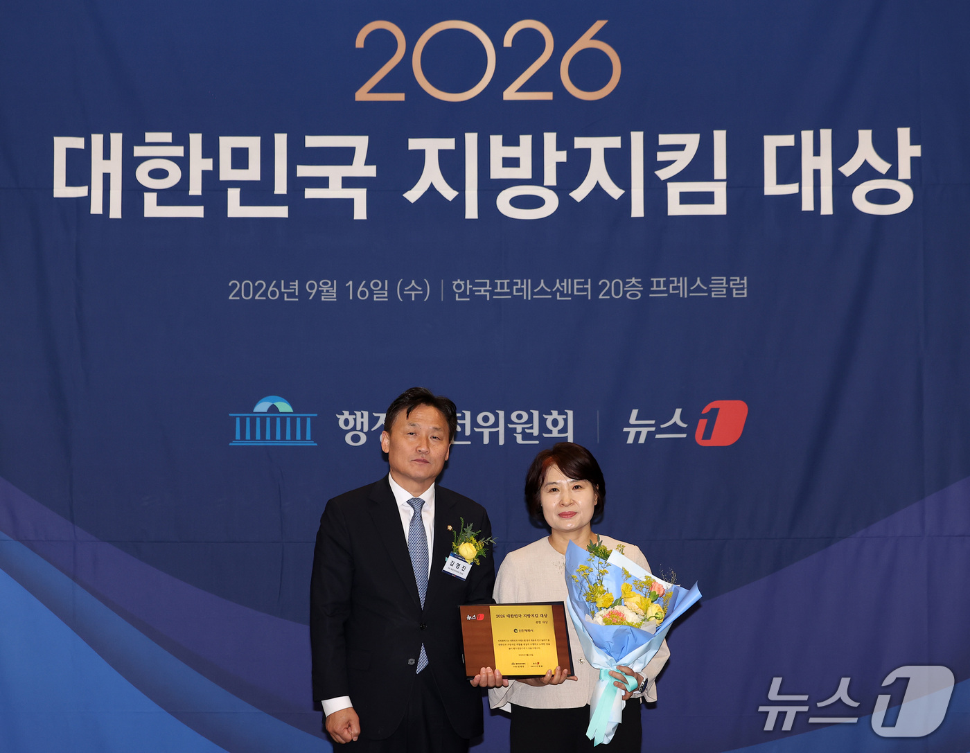 (서울=뉴스1) 김성진 기자 = 김영진 국회 행정안전위원회 위원장이 16일 서울 중구 프레스센터에서 열린 '2026 대한민국 지방지킴 대상'에서 김경선 인천광역시 여성가족국장에게 …