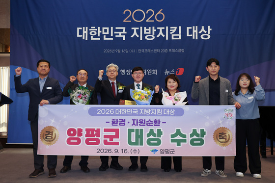 양평군 '대한민국 지방지킴' 환경·자원순환 부문 대상