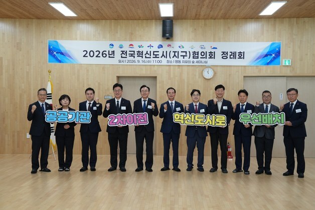 전국혁신도시협의회 '공공기관 2차 이전 조속 추진' 촉구
