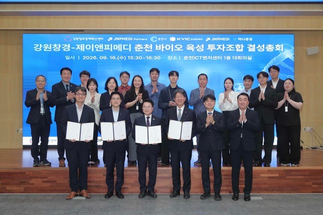 춘천시, 1000억 원대 펀드 기반 확충…'투자받고 성장하는 창업도시'로