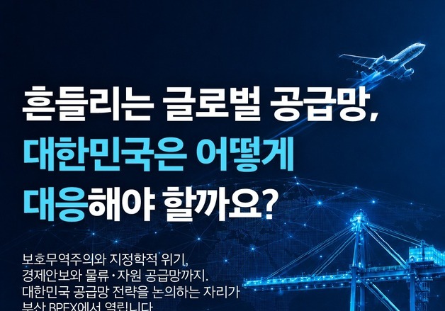 '글로벌 공급망 위기 극복'…KMI-NRC, 21일 부산서 대응 포럼 개최