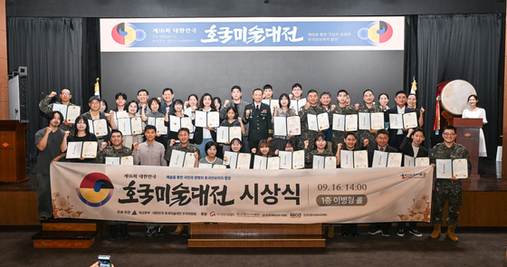 제16회 대한민국 호국미술대전 시상식