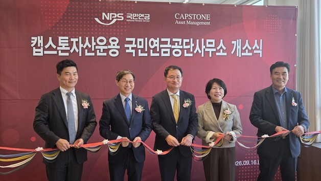 캡스톤자산운용 전주사무소 개소…금융산업 거점 고도화