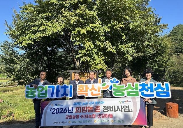 농협 강원본부, 희망농촌 정비사업…4개 마을에 1000만원씩 지원
