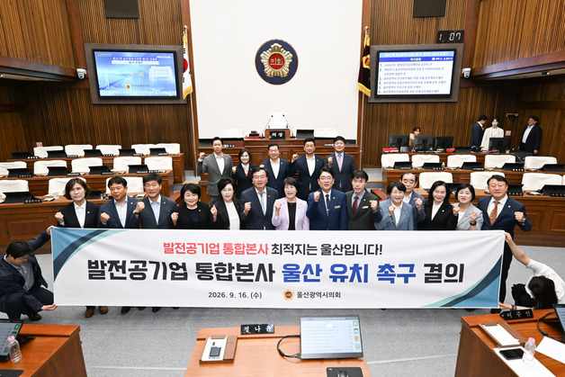울산시의회, '발전 통합본사 유치·항만공사 통합 철회' 결의안 가결