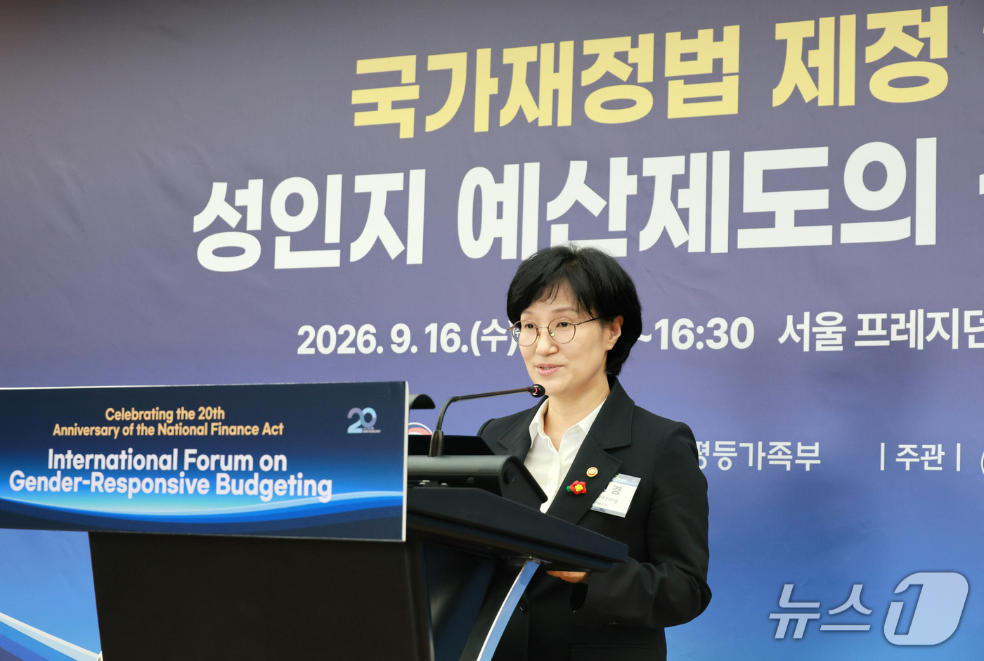 (서울=뉴스1) = 원민경 성평등가족부 장관이 16일 서울 중구 프레지던트 호텔에서 열린 '성인지 예산제도 20주년 국제포럼'에서 인사말을 하고 있다. (성평등가족부 제공. 재판매 …