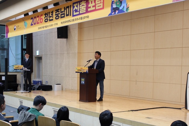 외교부, 부산서 '청년 중남미 진출 포럼'…지방 첫 개최