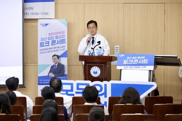 "참신한 아이디어, 실제 사업화로"…중기부, 인하대서 청년 창업 소통
