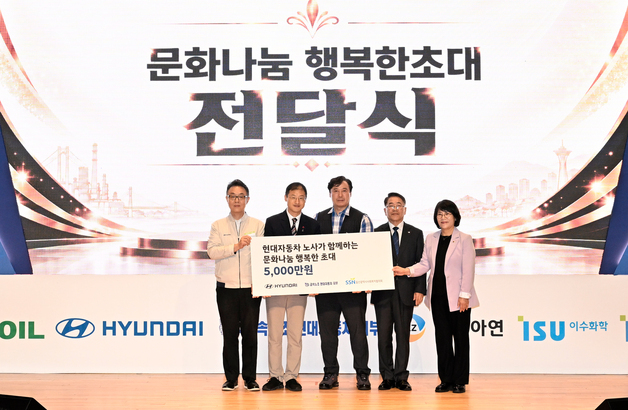 [AD] 현대차 노사, 행복한 '문화 나눔' 행사