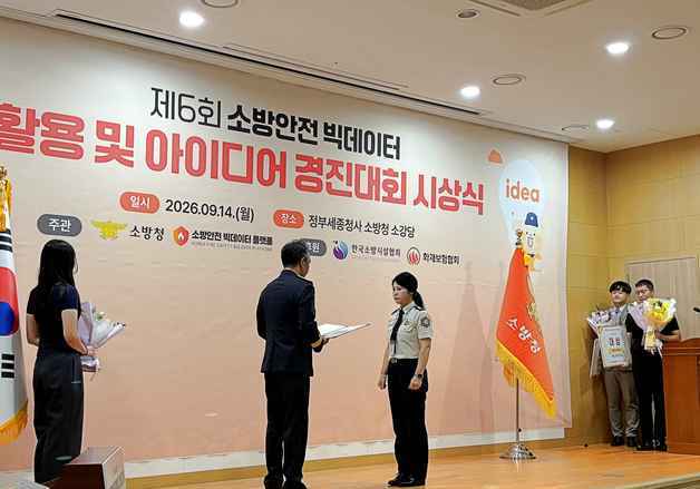 '전기차 충전 화재 정보 제공' 충남소방, '빅데이터 활용 경진대회' 대상