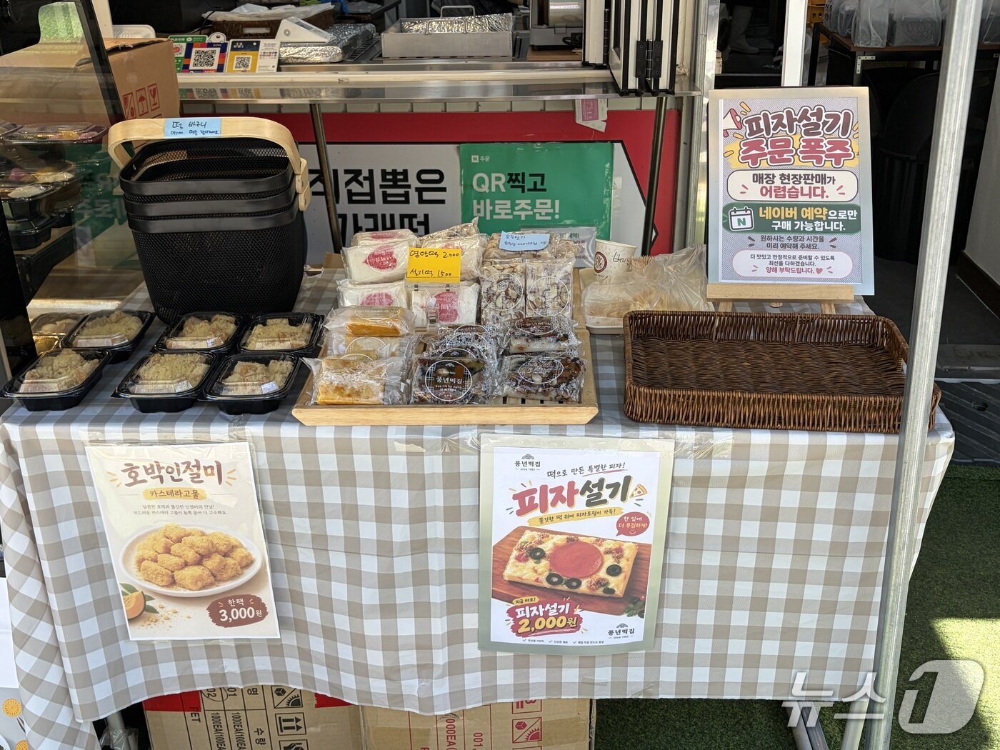 본문 이미지 - 16일 오전 서울 송파구의 한 떡집에서 새로 출시한 이색 떡 '피자설기'가 매진된 모습.2026.09.16.ⓒ 뉴스1 신은빈 기자