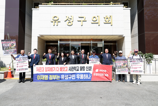 국민의힘 대전 유성구의원, 통합 국군사관학교 자운대 이전 '반대'