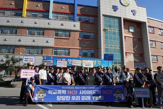 화성서부경찰서, 스쿨존 교통안전·학교폭력 예방 합동 캠페인