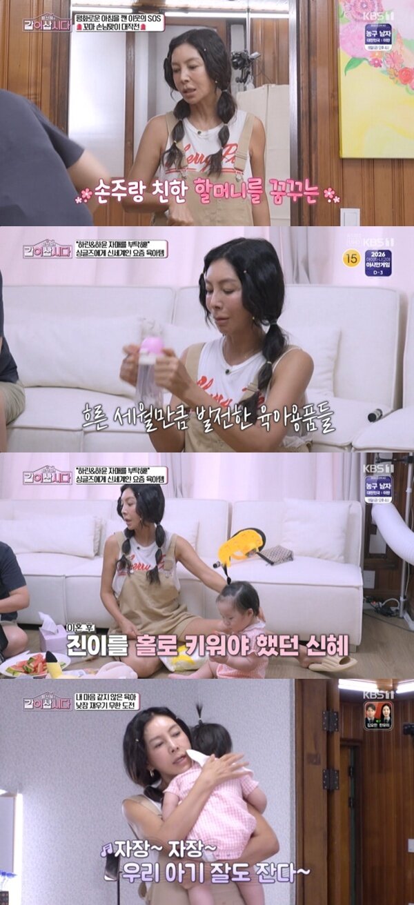 본문 이미지 - KBS 1TV '황신혜의 같이 삽시다' 캡처