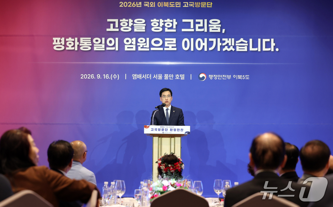 (서울=뉴스1) 김진환 기자 = 김민재 행정안전부 차관이 16일 오후 서울 중구 앰배서더 서울 풀만호텔에서 열린 ‘2026년 국외 이북도민 고국방문단 초청행사’에 참석해 환영사를 …