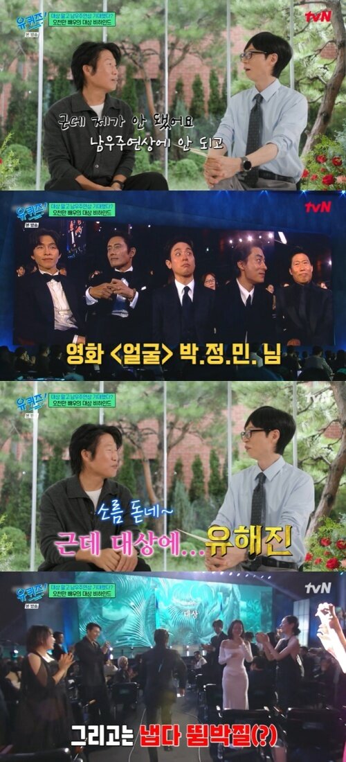 본문 이미지 - tvN '유 퀴즈 온 더 블럭' 화면 캡처