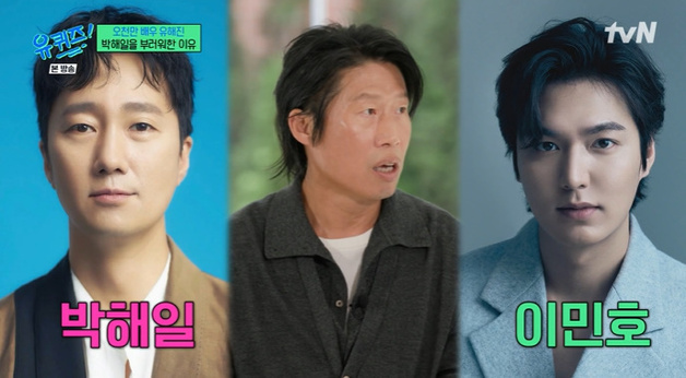 '유퀴즈' 유해진 "'왕사남' 후 부담? 이민호 있어 괜찮아"