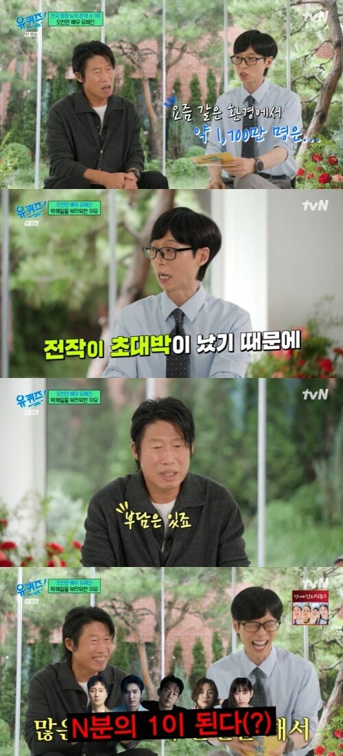본문 이미지 - tvN '유 퀴즈 온 더 블럭' 화면 캡처