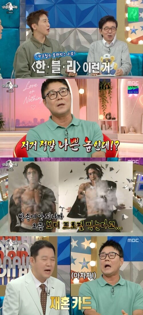 본문 이미지 - MBC '라디오스타' 화면 캡처