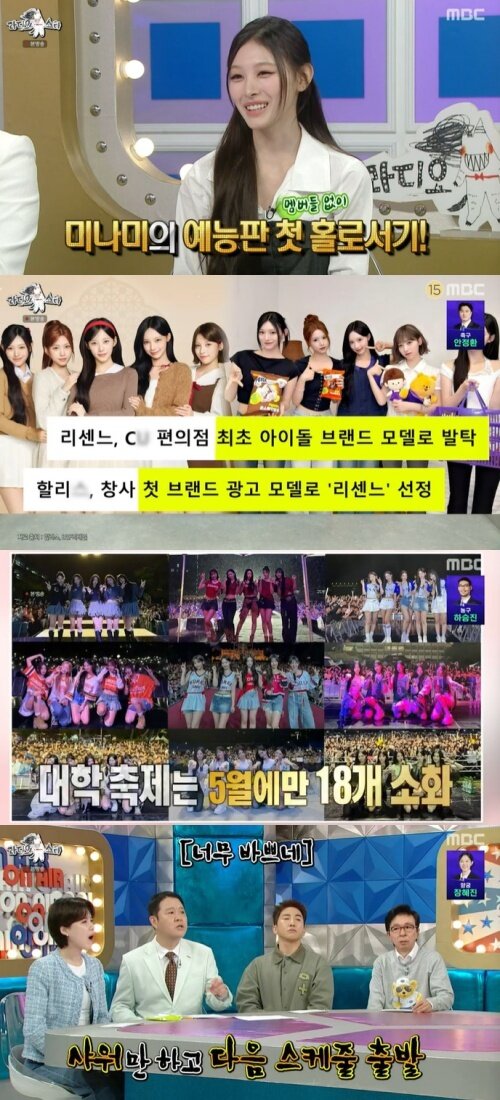 본문 이미지 - MBC '라디오스타' 화면 캡처