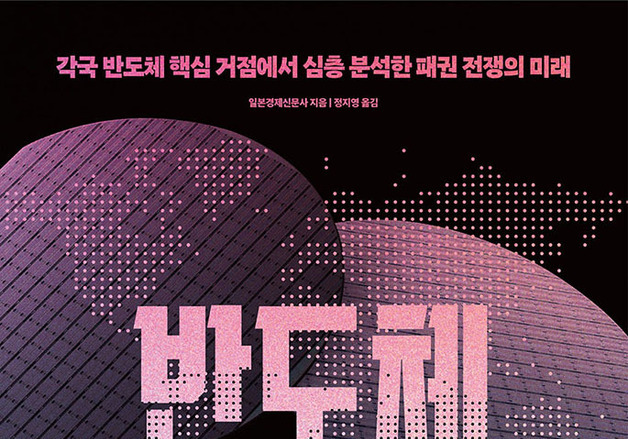 "반도체 시장의 은밀한 거래와 정치적 결탁"…글로벌 반도체 권력 파헤치기