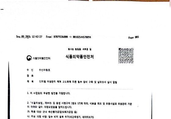 "식품위생법 개정" 식약처 사칭 위조 공문…전남광주 '주의보'