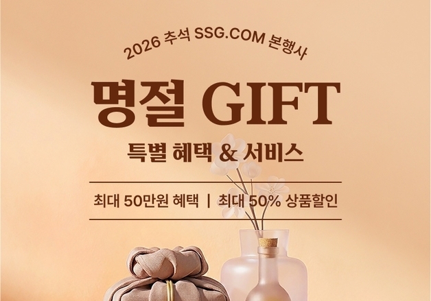 SSG닷컴, 추석 선물세트 본매장 운영…프리미엄·실속형 상품 확대