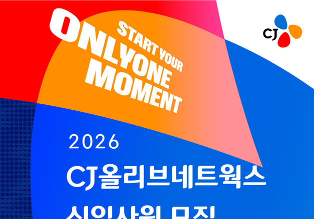 CJ올리브네트웍스, 하반기 신입 공채…전 직무 AI 역량진단